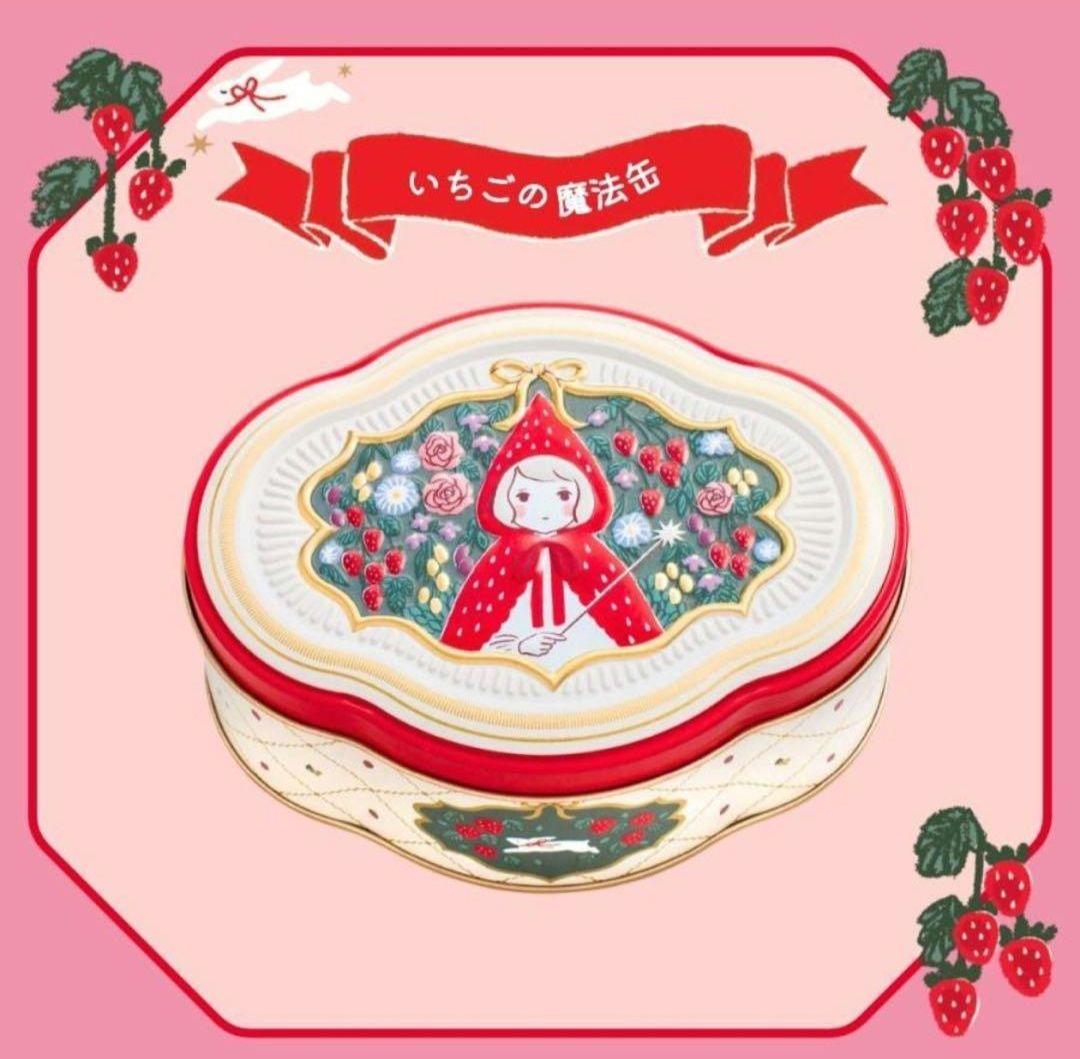 2026 いちごの日　マイネローレン 　缶　コンプリート　松風屋　4点　フーシエ