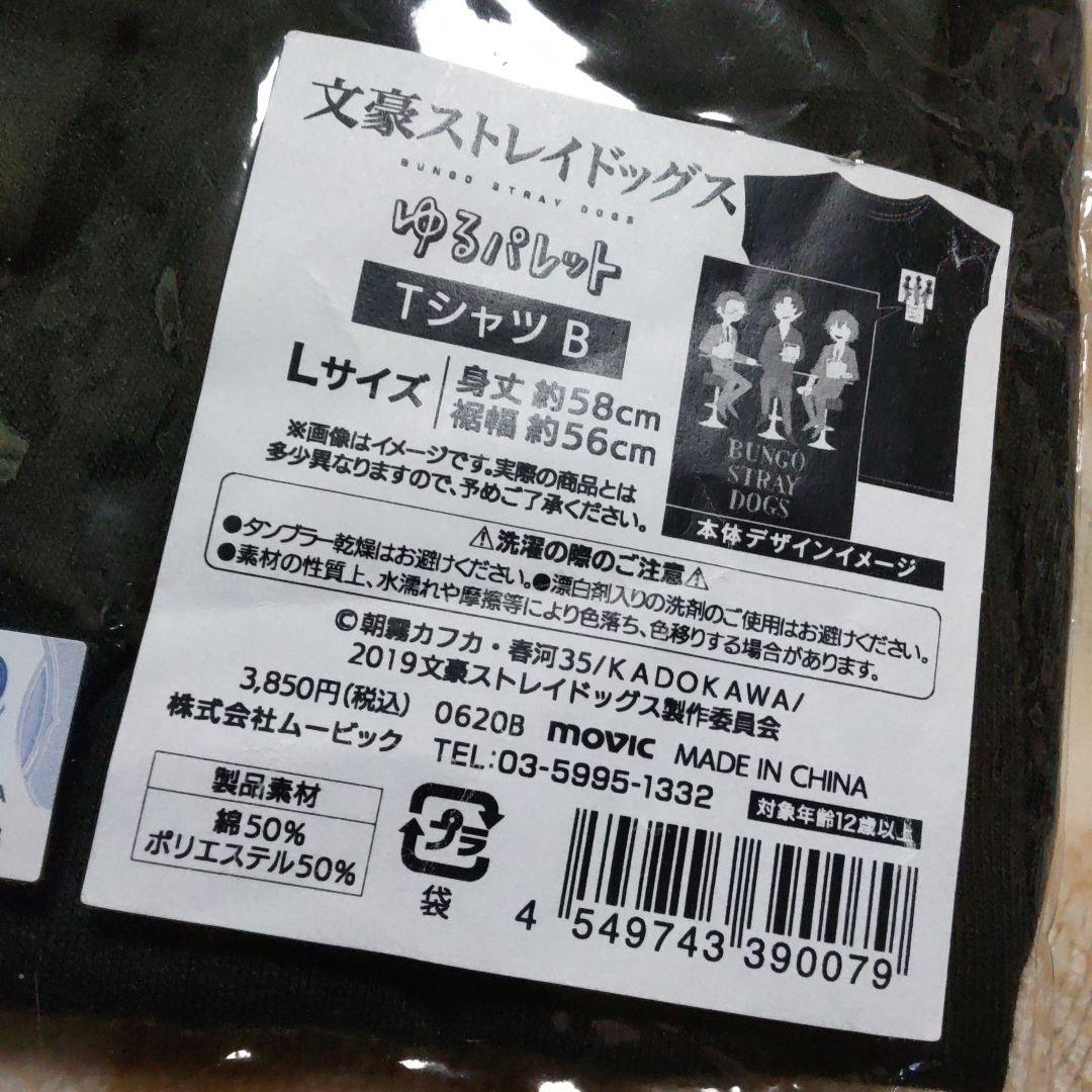 ゆる　パレット　Tシャツ　太宰治　織田作之助　坂口　文豪ストレイドッグス　文スト