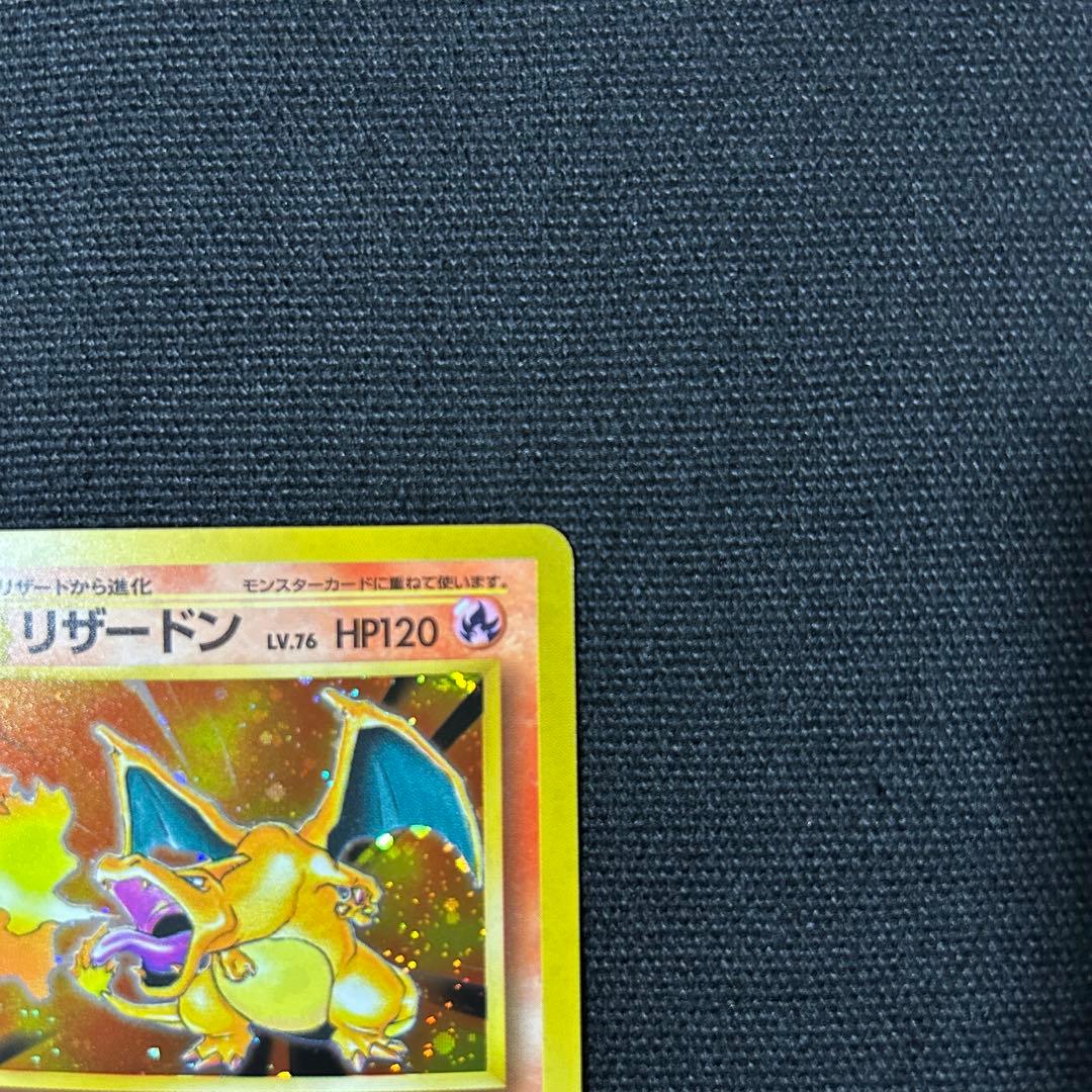 ポケモン リザードン 旧裏 第1弾拡張パック かえんリザードン