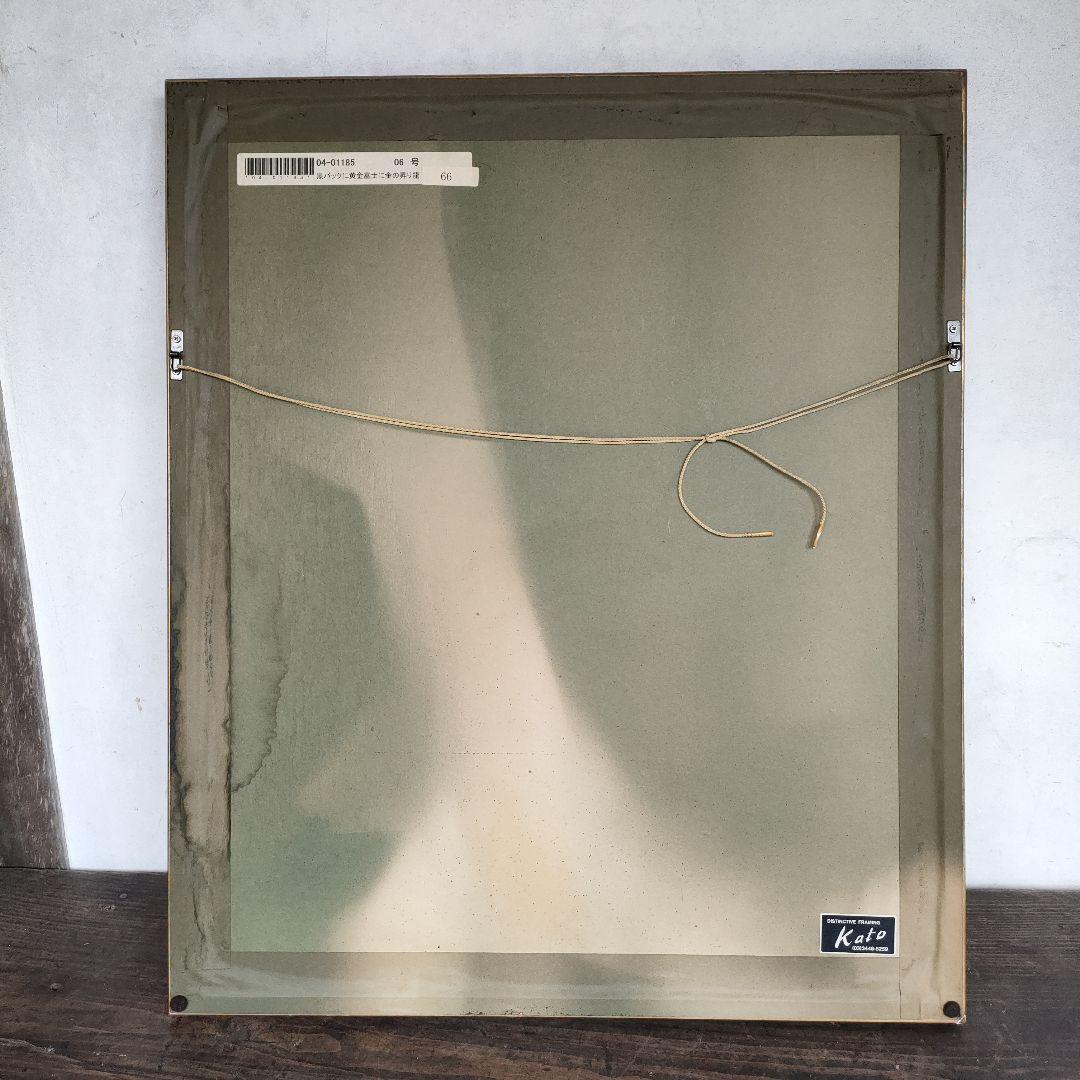 額に傷や汚れあり あいはら友子 『黒バックに黄金富士に金の昇り龍』開運絵画6号