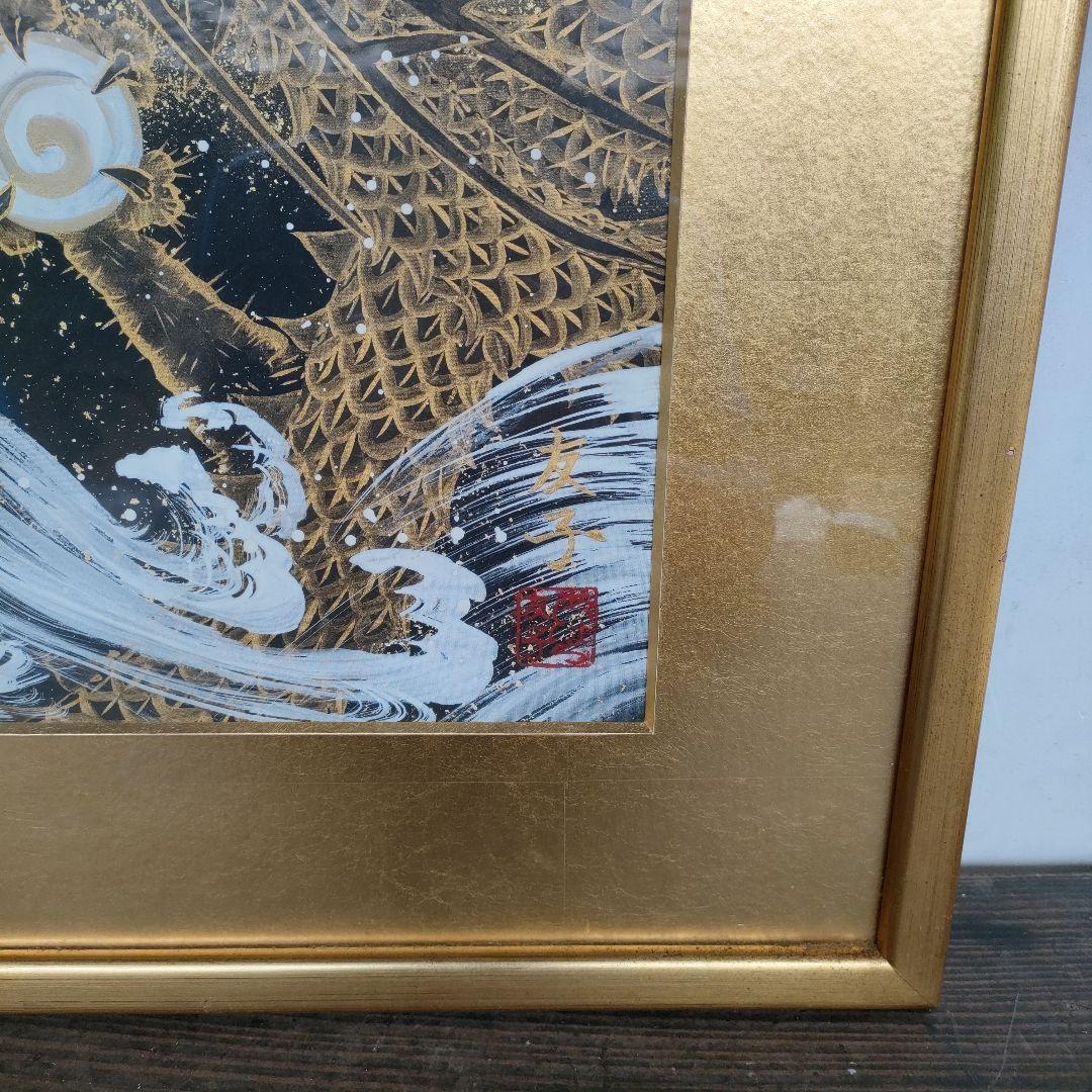 額に傷や汚れあり あいはら友子 『黒バックに黄金富士に金の昇り龍』開運絵画6号