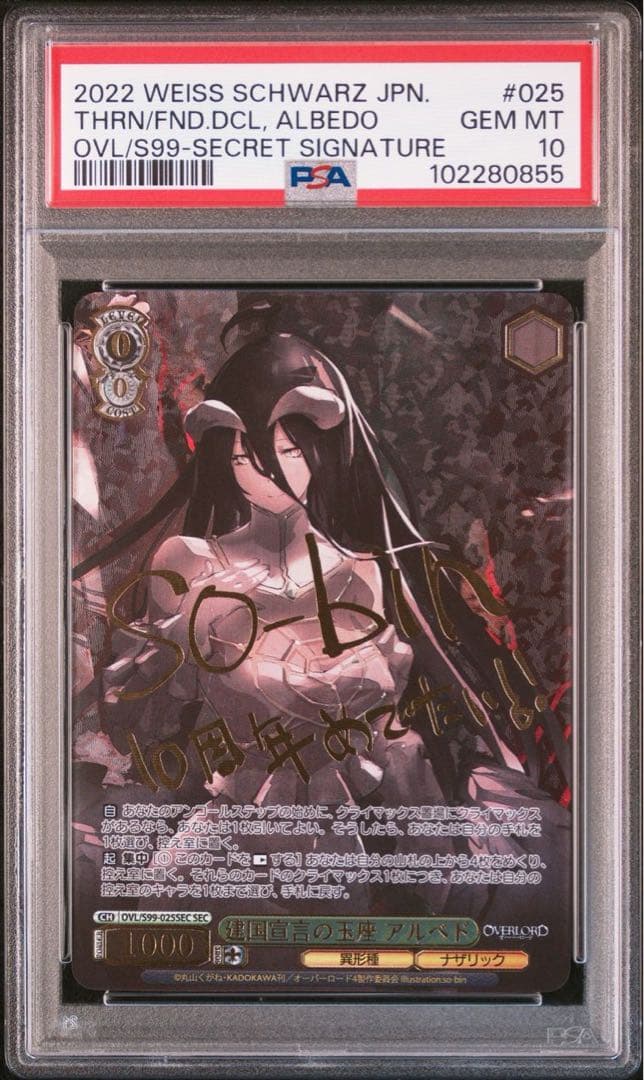 【PSA10】ヴァイスシュヴァルツ　オーバーロード　アルベド　SEC サイン