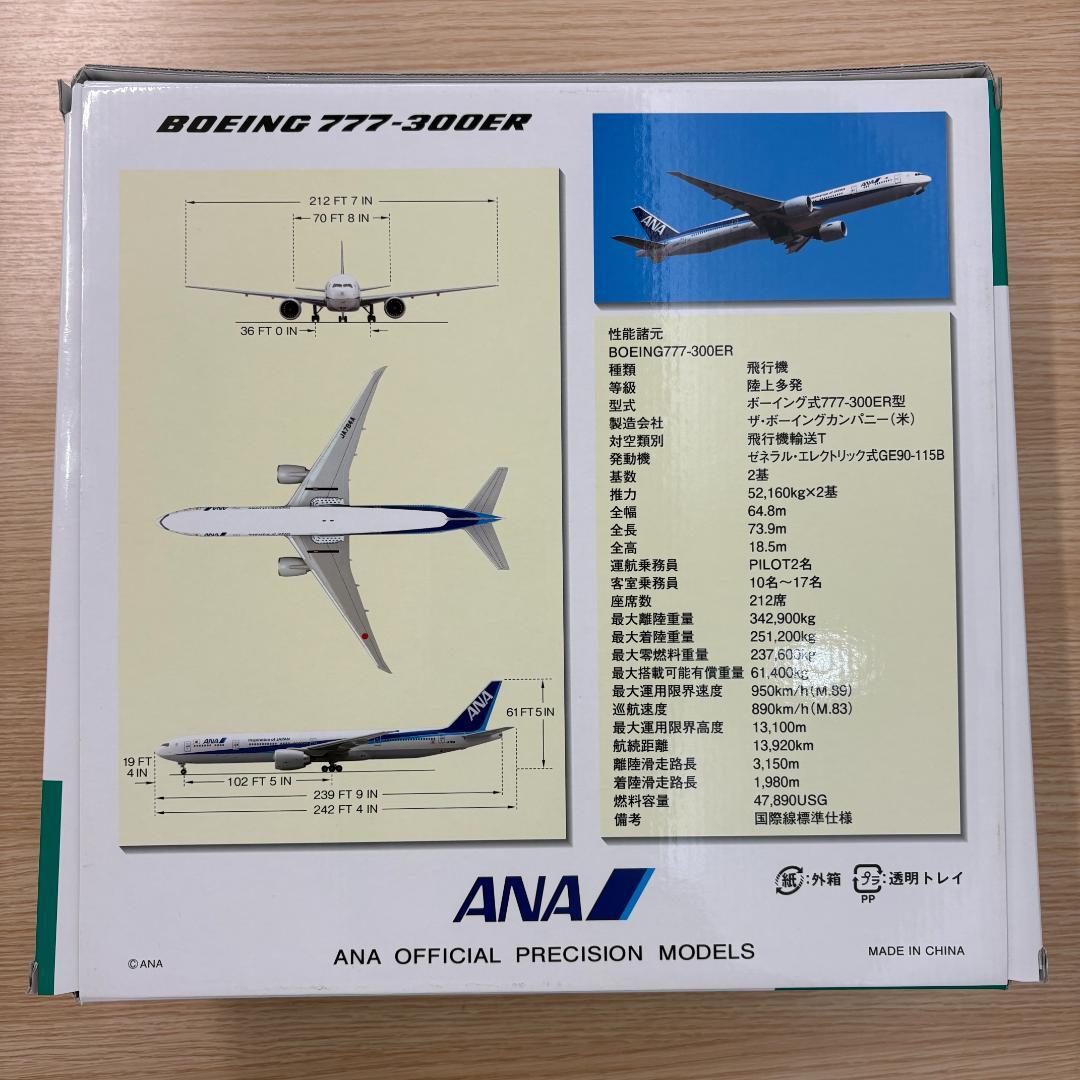《激レア》ANA BOING 777-300ER JA784A 1:200