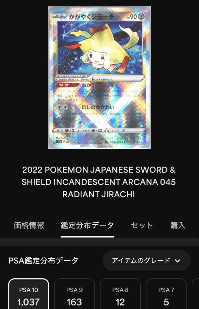 ポケモンカード　かがやくジラーチ　エラー