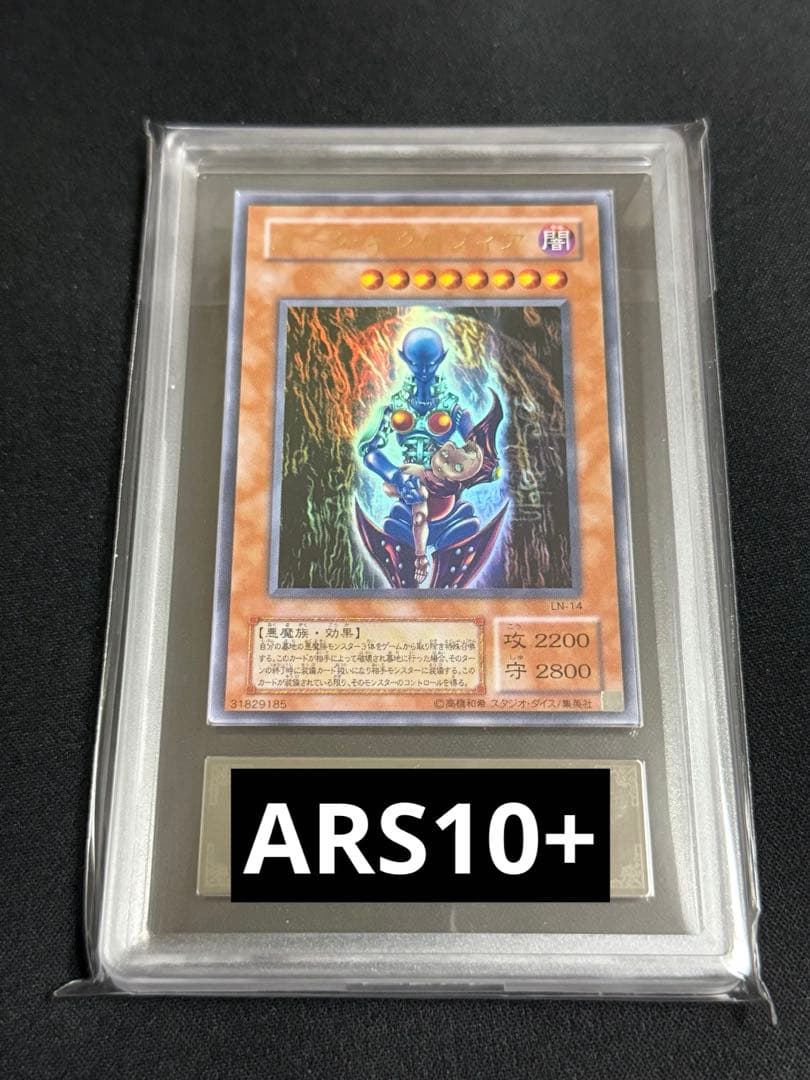 『ARS10＋』　遊戯王　ダーク・ネクロフィア　LN-14 PSA10 鑑定