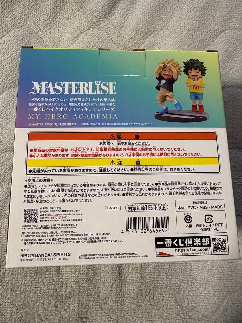 ヒロアカ 一番くじ D賞 緑谷出久 爆豪勝己 幼少期　おまけ付き