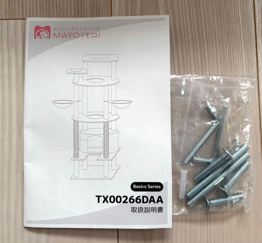 MWPO モロ キャットタワー 170cm