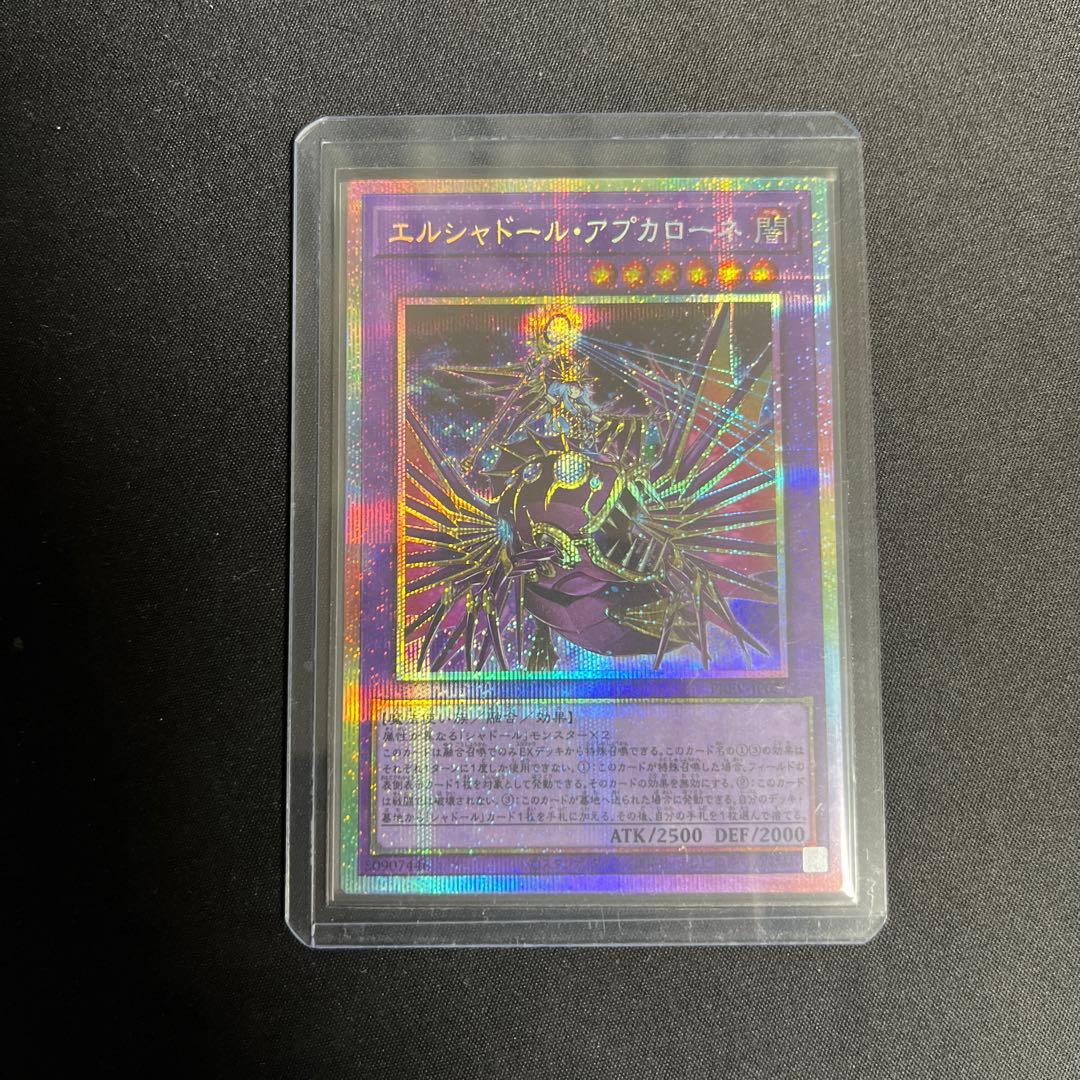 《即日発送》遊戯王　エルシャドール・アプカローネ　プリズマティックシークレット