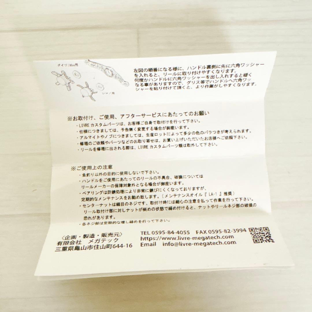 LIVRE リブレ ハンドル 100mm クランク 100