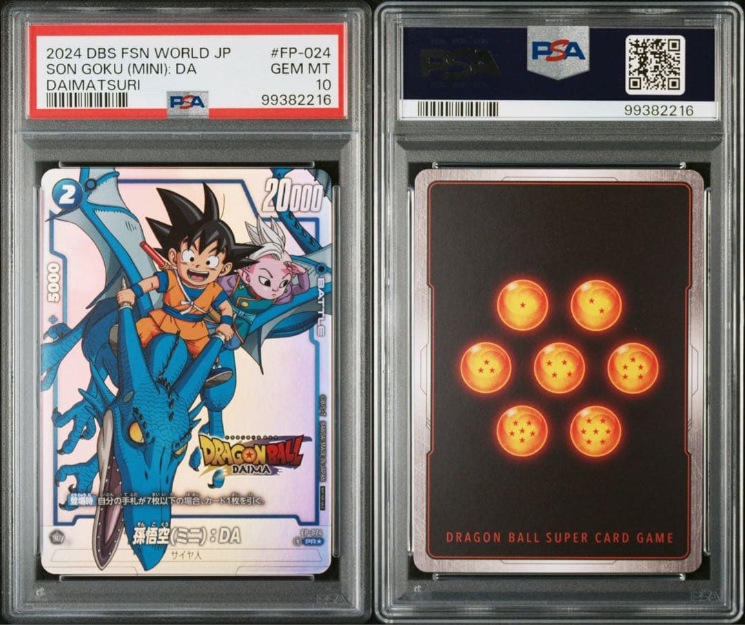 ドラゴンボール　フュージョンワールド　ダイマツリ　プロモ　PSA10