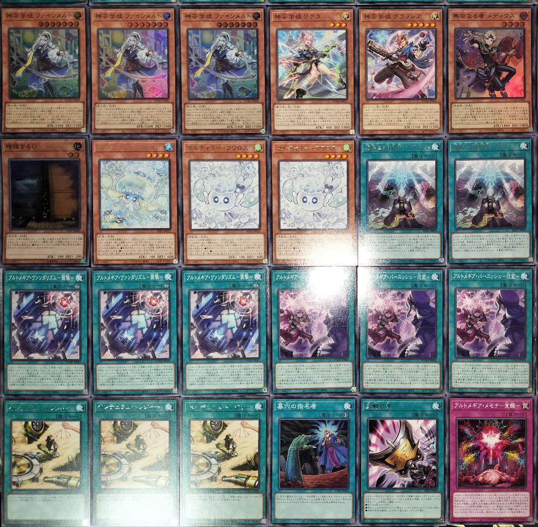 遊戯王デッキ　アルトメギアデッキ　ガチ構築