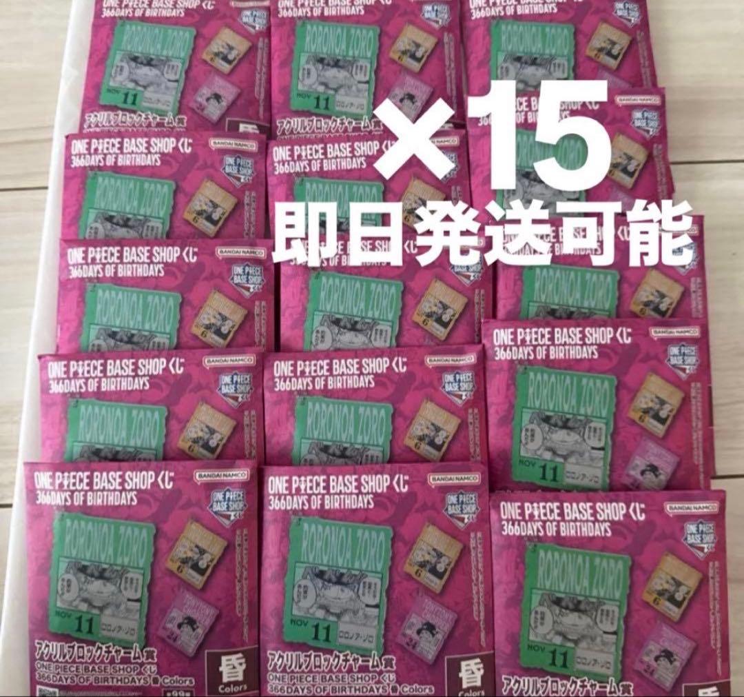 ONE PIECE ベースショップ 1番くじ　アクリルブロック10〜12月15個