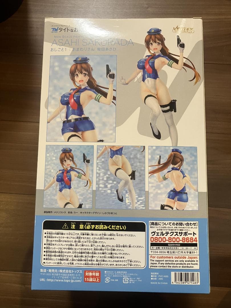 未開封 タイトなおしごと おしごと1：おまわりさん 桜田あさひ 通常版