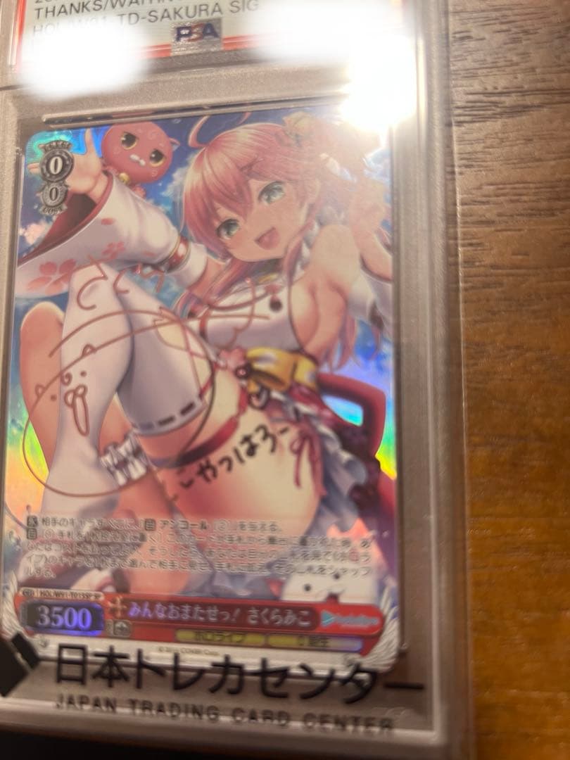 ヴァイスシュバルツ　みんなおまたっせ！さくらみこPSA10