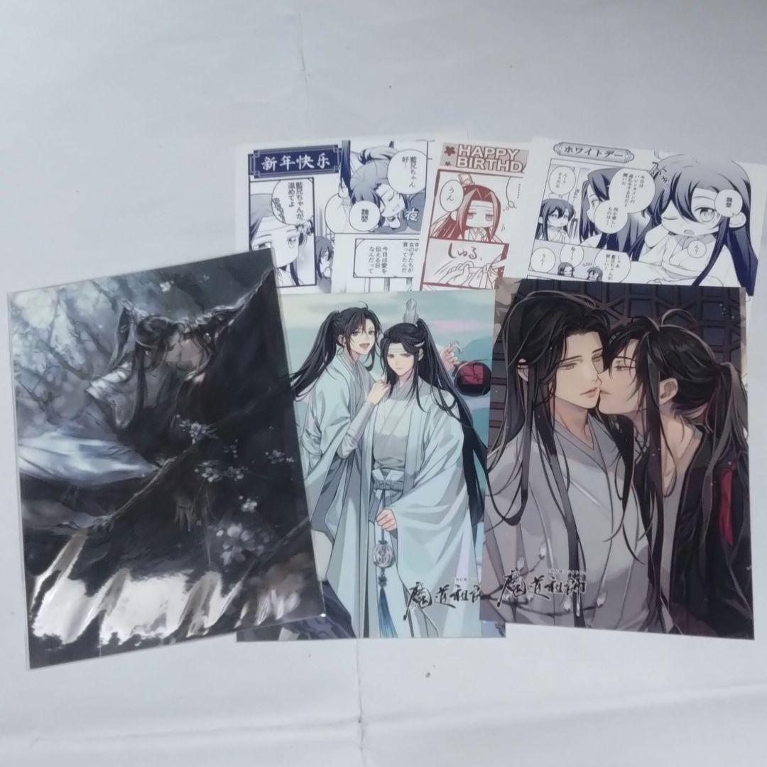 魔道祖師ラジオドラマ特典イラストカード7枚