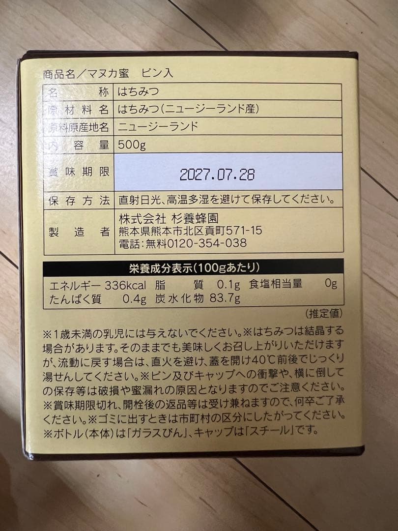 ももちん　[未開封]杉養蜂園500gモノフローラルマヌカハニー3個