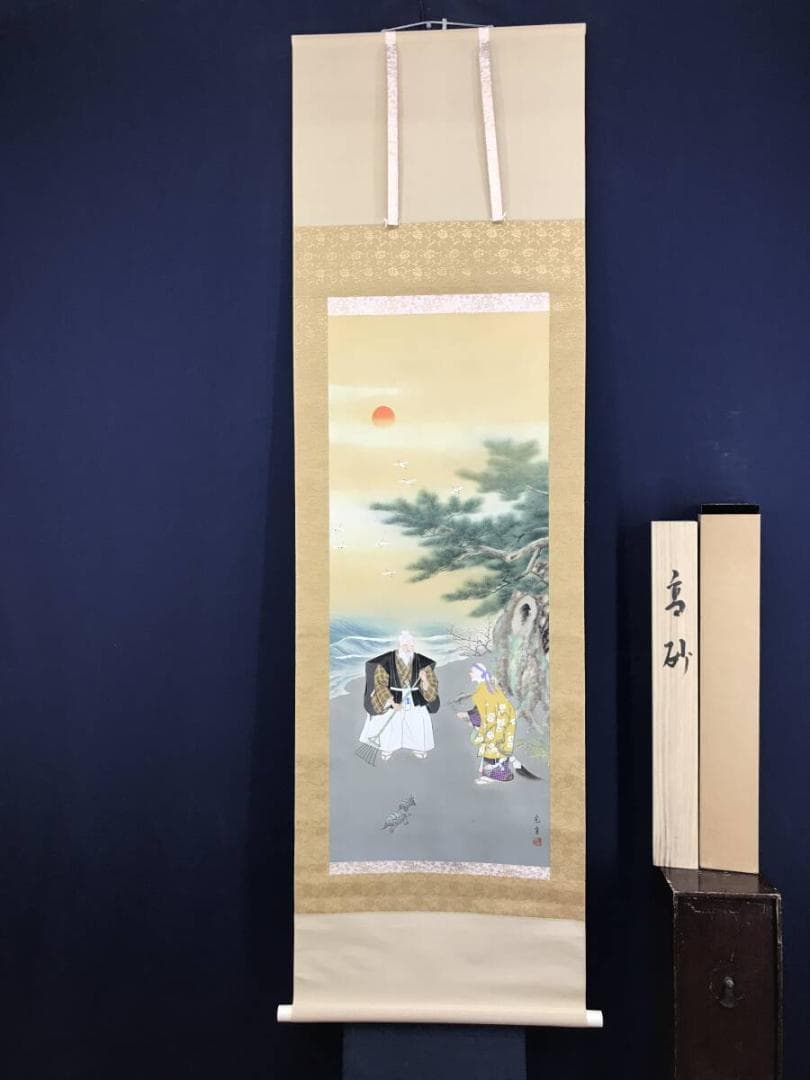 真作/西沢光宣/高砂之図/祝事掛/正月掛軸/掛軸☆宝船☆AH-604