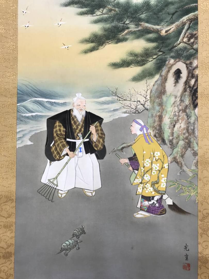 真作/西沢光宣/高砂之図/祝事掛/正月掛軸/掛軸☆宝船☆AH-604
