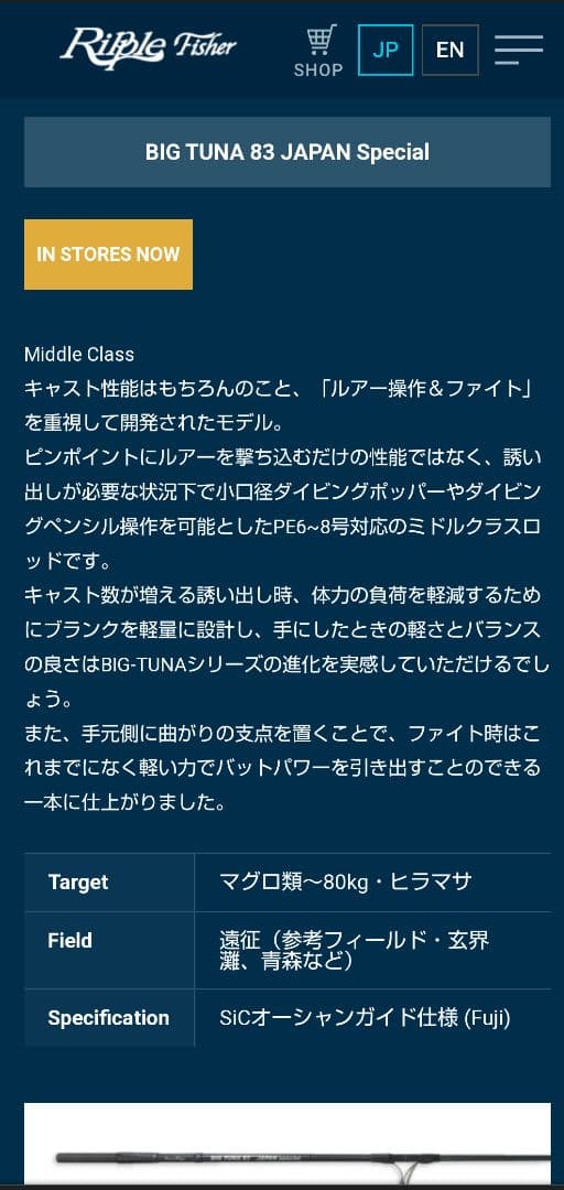 リップルフィッシャー ビッグツナ 83 ジャパンスペシャル 新品未使用