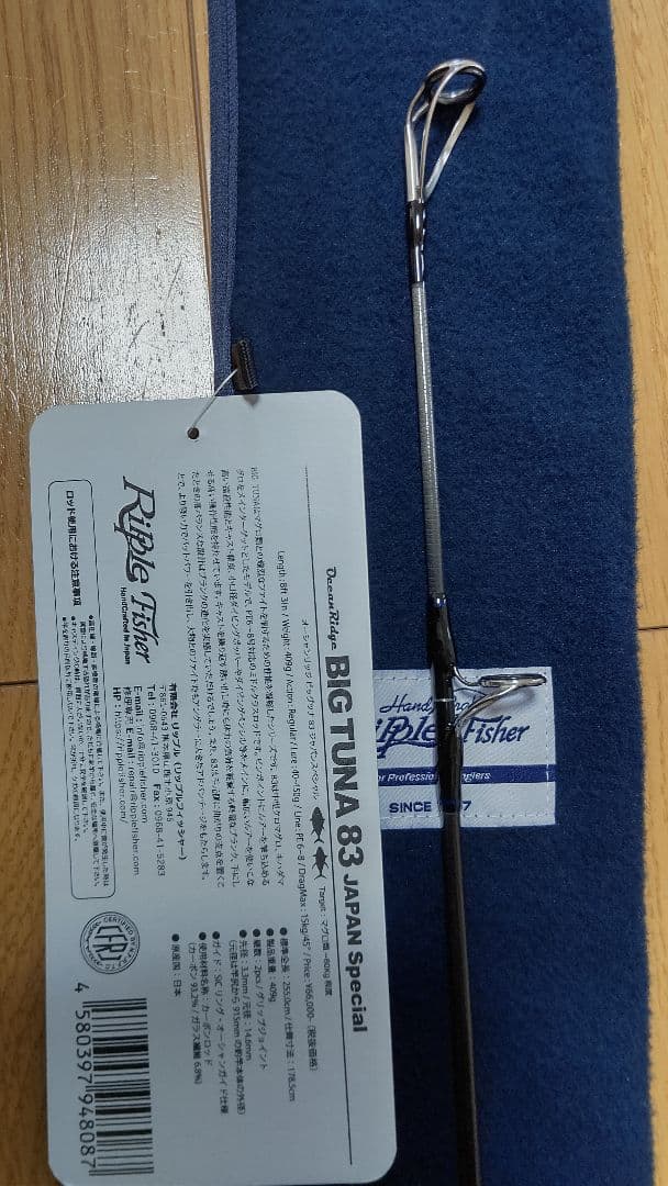 リップルフィッシャー ビッグツナ 83 ジャパンスペシャル 新品未使用