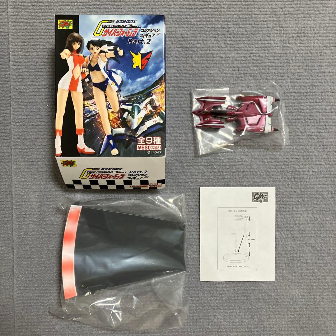 CM's 新世紀GPXサイバーフォーミュラ コレクション フィギュア 3種セット