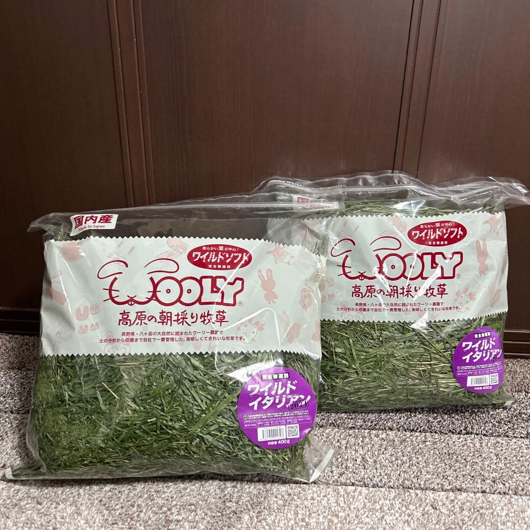 WOOLY ワイルドイタリアン2袋セット