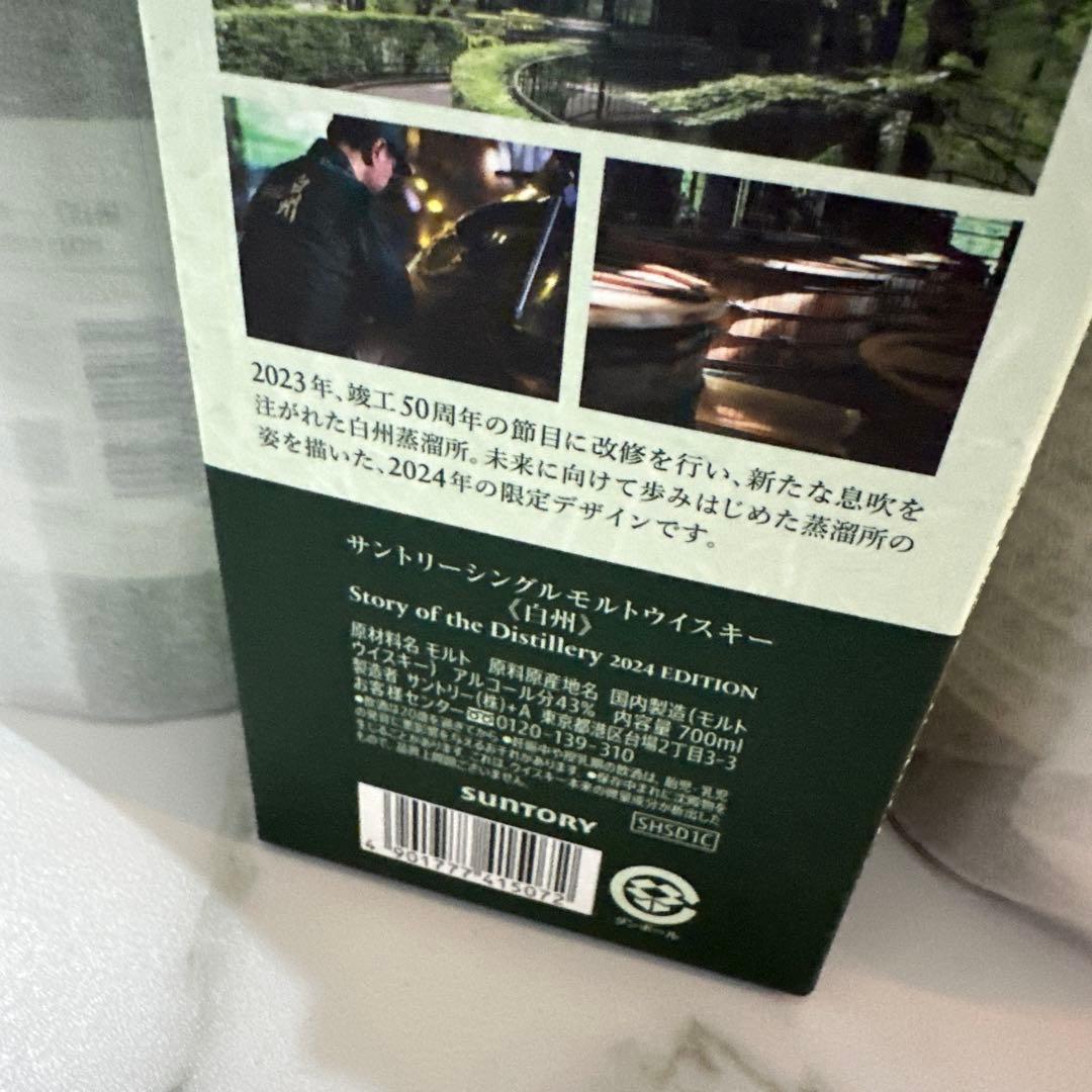 ウイスキー4本セット響・白州2024 EDITION・山崎2024EDITION