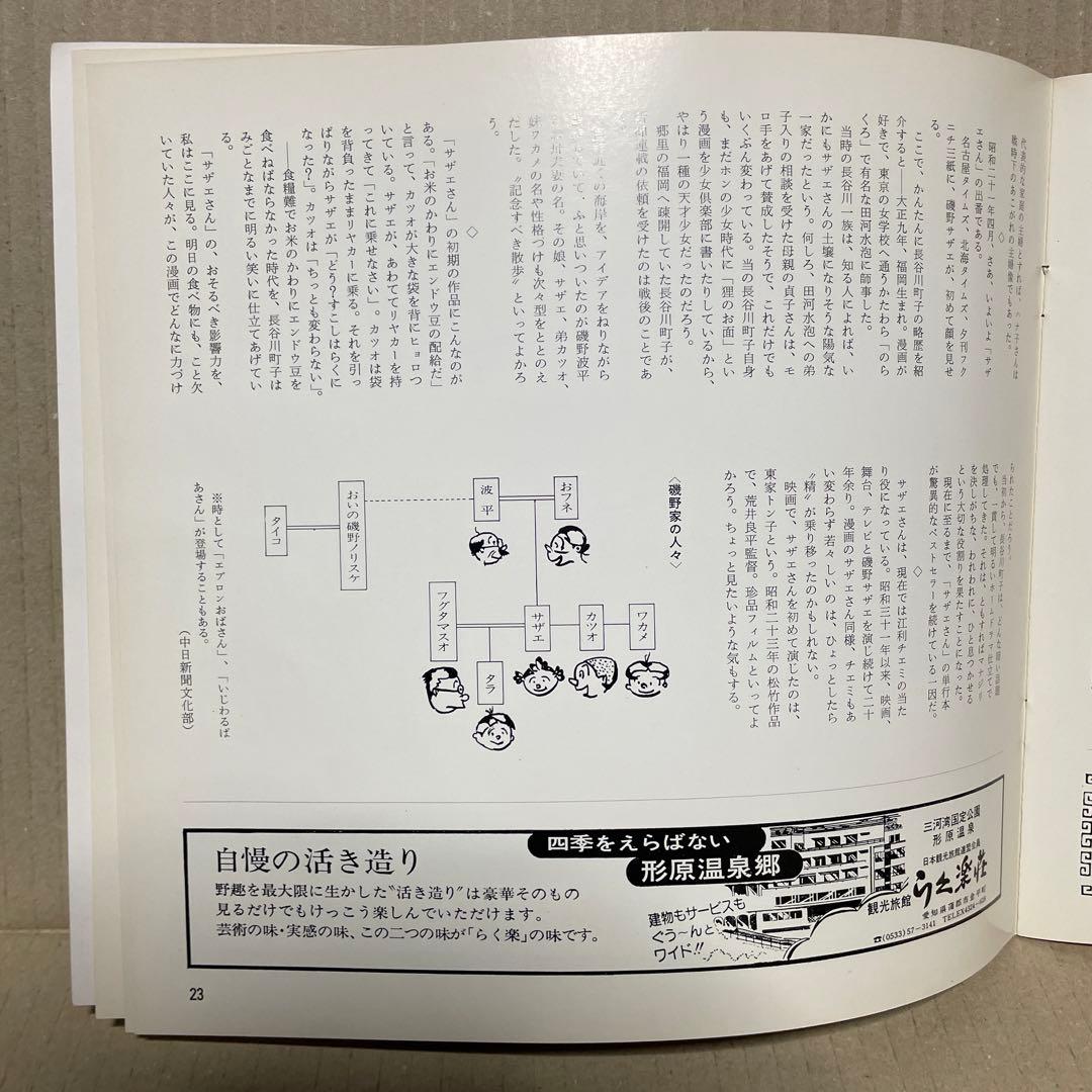 昭和52年8月4日に江利チエミさんから頂いたサイン色紙＋サザエさん・パンフレット