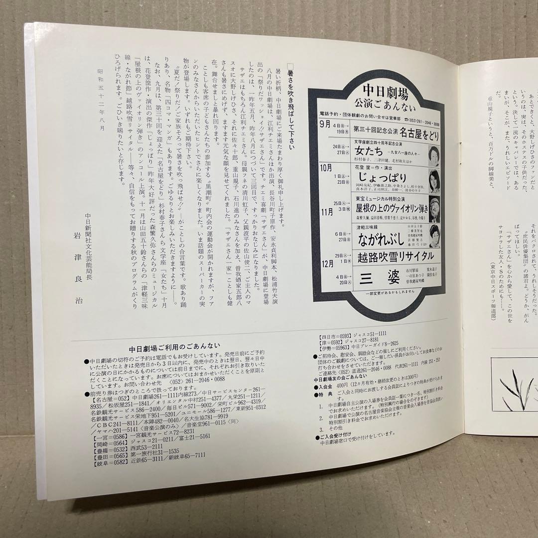 昭和52年8月4日に江利チエミさんから頂いたサイン色紙＋サザエさん・パンフレット