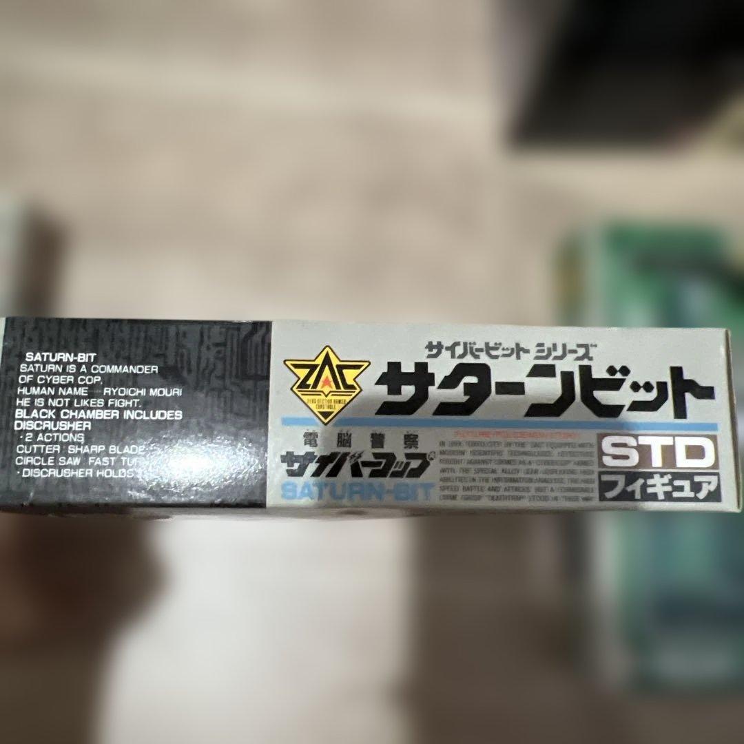 電脳警察サイバーコップ3体セット