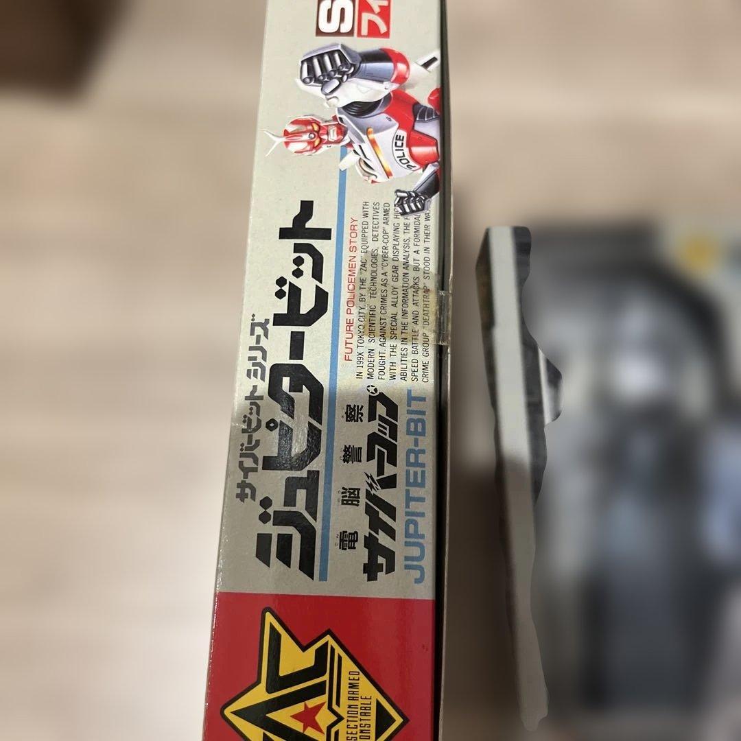 電脳警察サイバーコップ3体セット