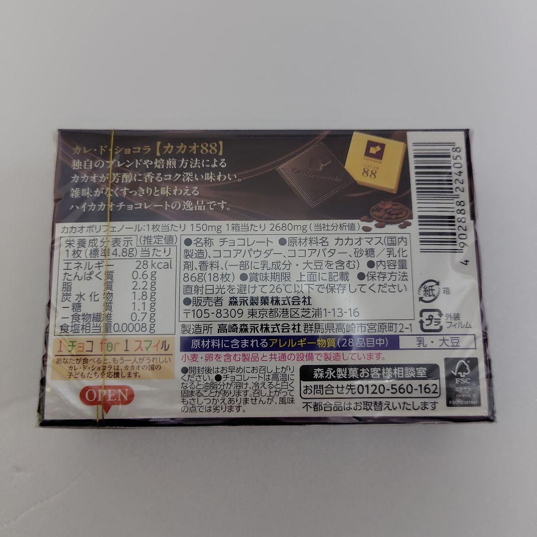 【シャラザード】カレドショコラ 5種 各5個 計25個
