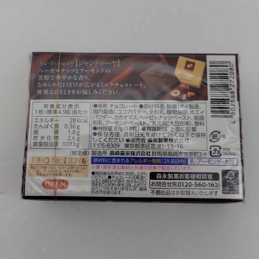 【シャラザード】カレドショコラ 5種 各5個 計25個
