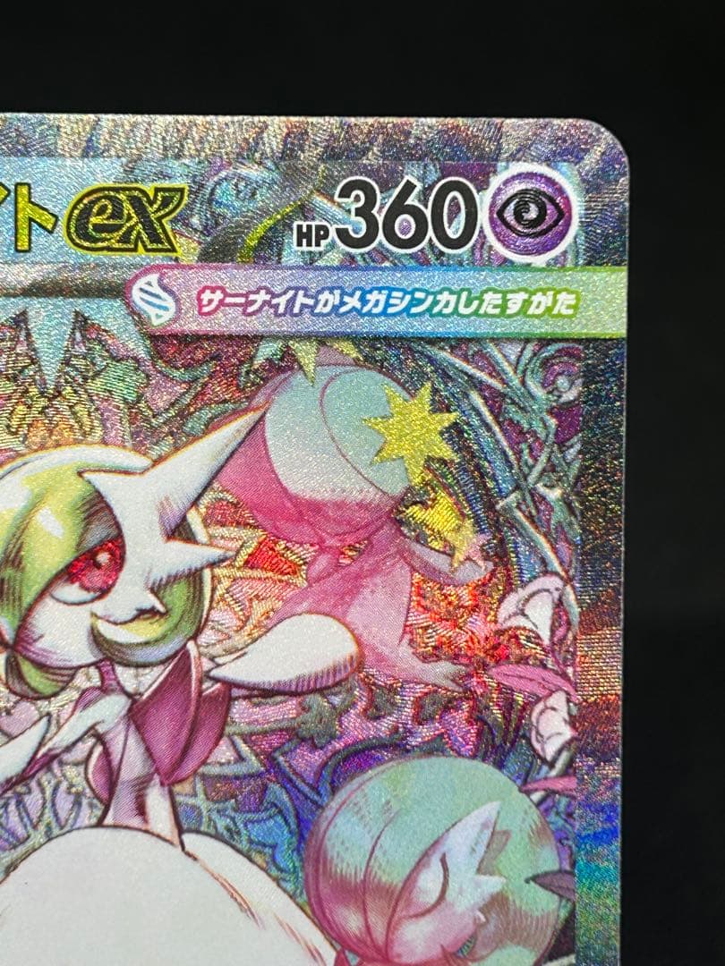 美品)メガサーナイトex SAR 自引き品