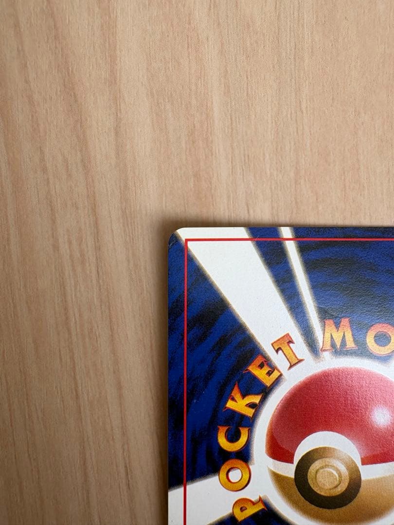 【美品】　サンダー ★ 第1弾拡張パック　旧裏　ポケモンカード