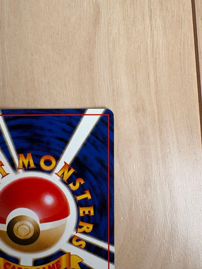 【美品】　サンダー ★ 第1弾拡張パック　旧裏　ポケモンカード