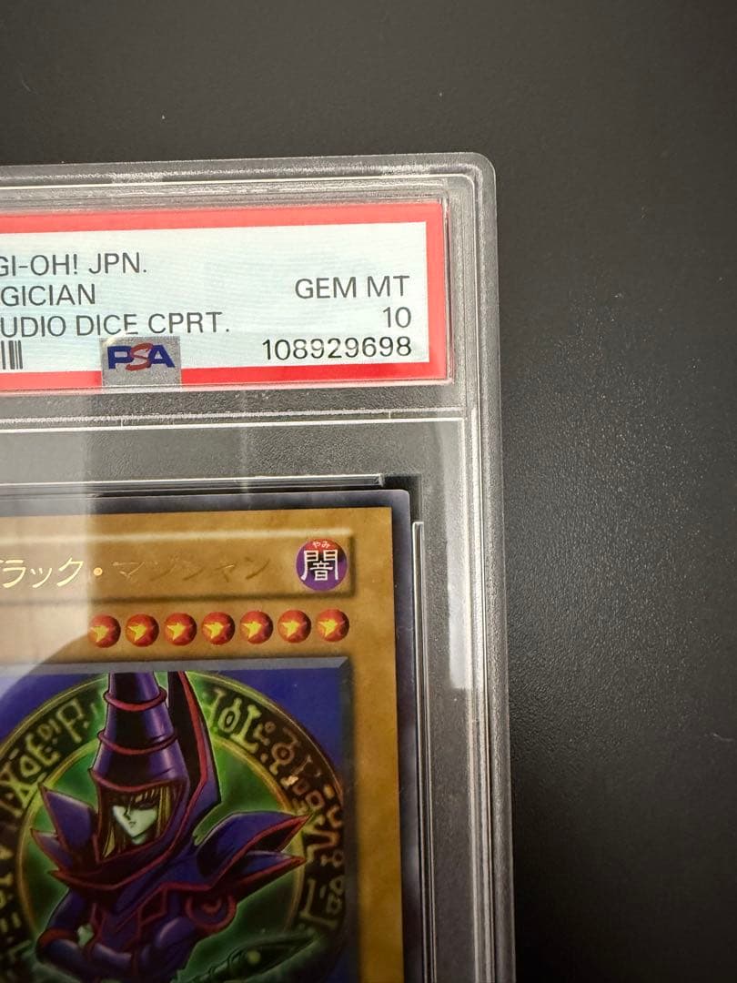 世界に13枚　遊戯王　ブラックマジシャン　初期EXスターターボックス　PSA10