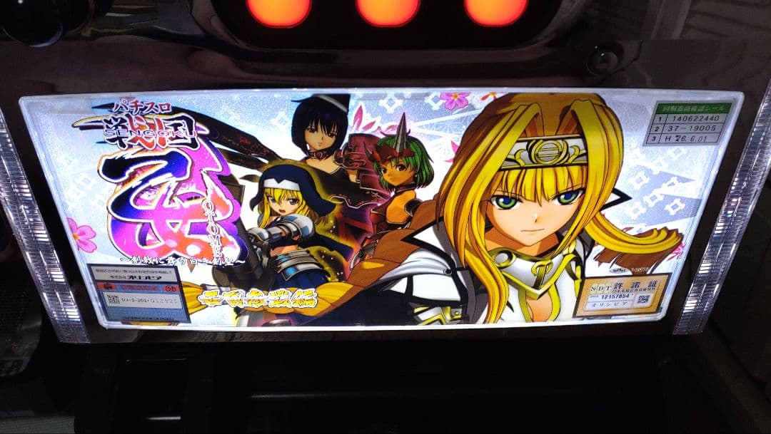 パチスロ 実機　戦国乙女 剣裁に舞う白き剣聖 西国参戦編