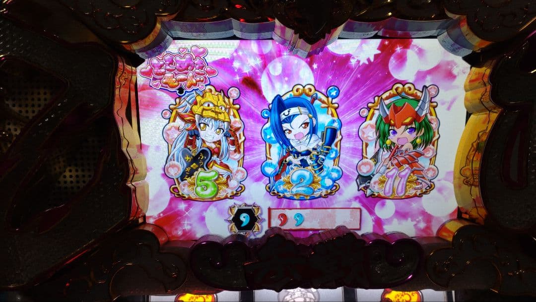 パチスロ 実機　戦国乙女 剣裁に舞う白き剣聖 西国参戦編