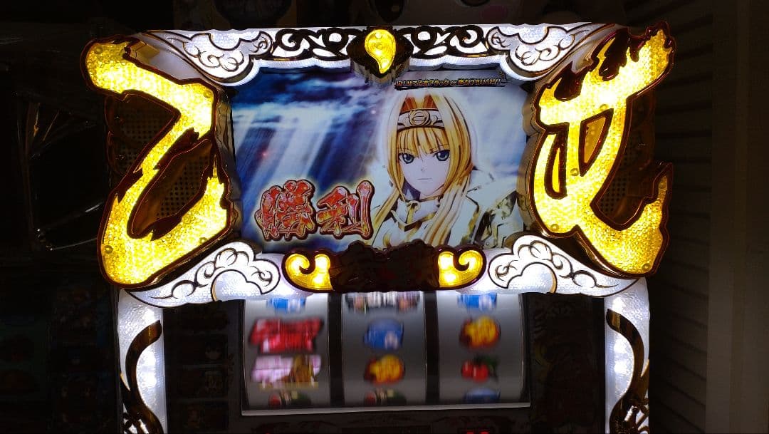 パチスロ 実機　戦国乙女 剣裁に舞う白き剣聖 西国参戦編