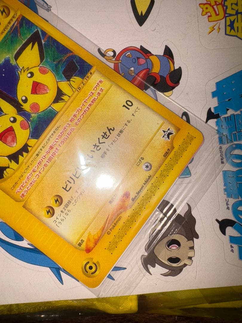 ポケモンカード　ピチュー兄弟