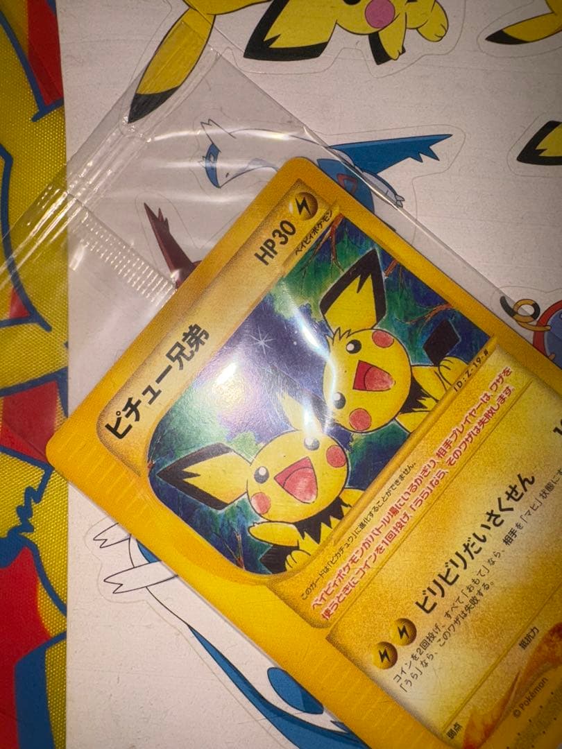 ポケモンカード　ピチュー兄弟