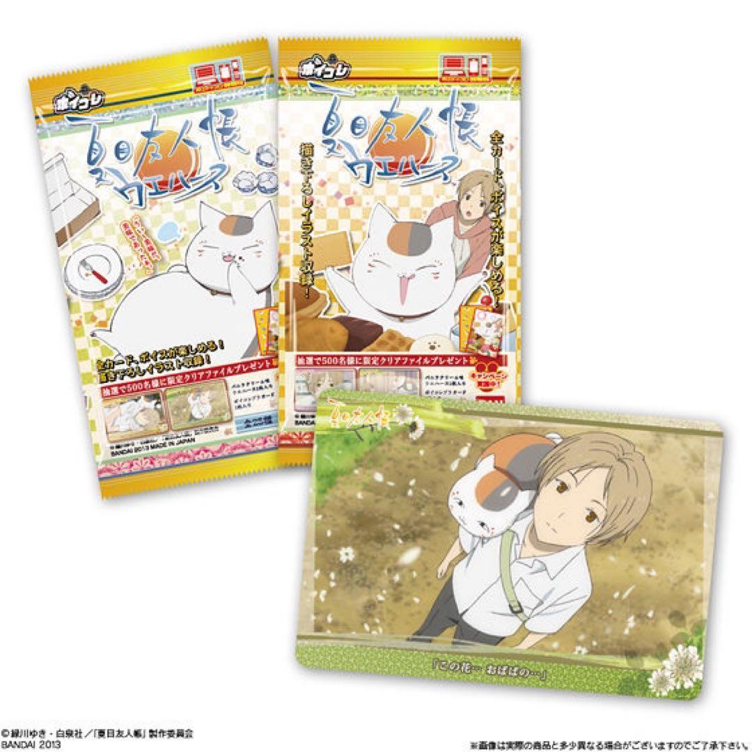 ボイコレ夏目友人帳ウエハースカード　14枚セット