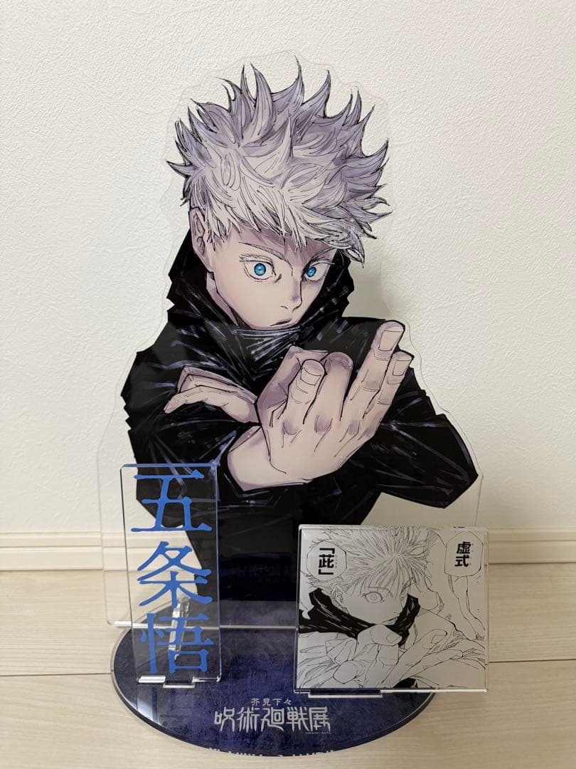 呪術廻戦展 呪術廻戦 五条悟 グッズ アクリルスタンド アクリルフィギュア