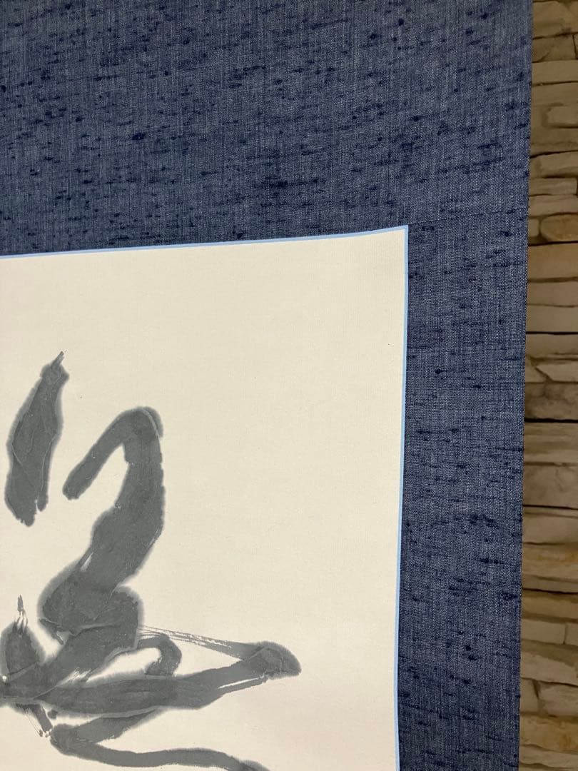 川邊尚風の書　肉筆紙掛軸　茶掛け