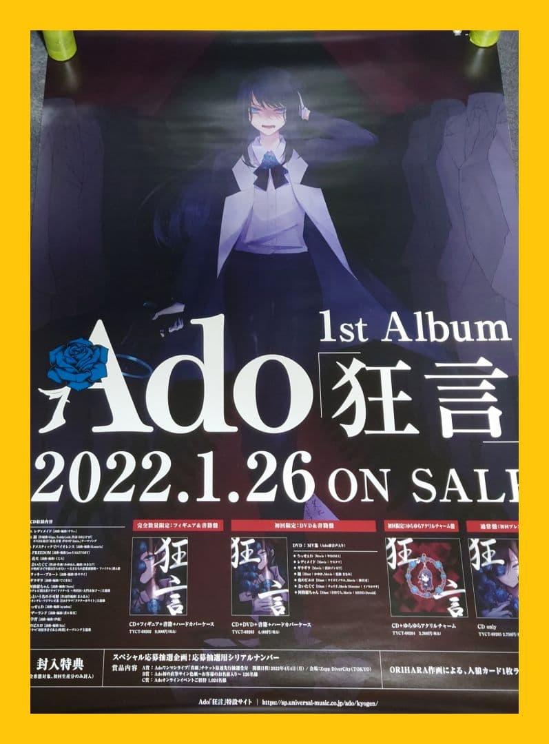 【非売品・激レア】Ado 1st Album「狂言」告知 ポスター 歌姫