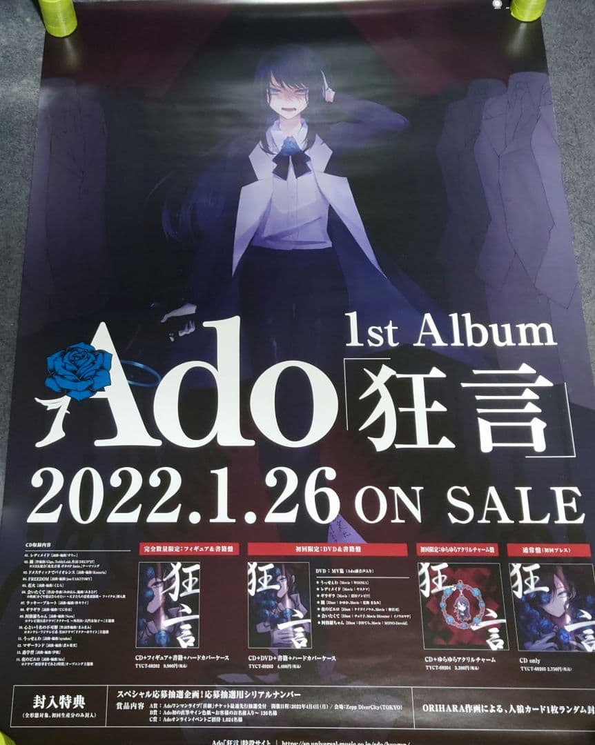 【非売品・激レア】Ado 1st Album「狂言」告知 ポスター 歌姫