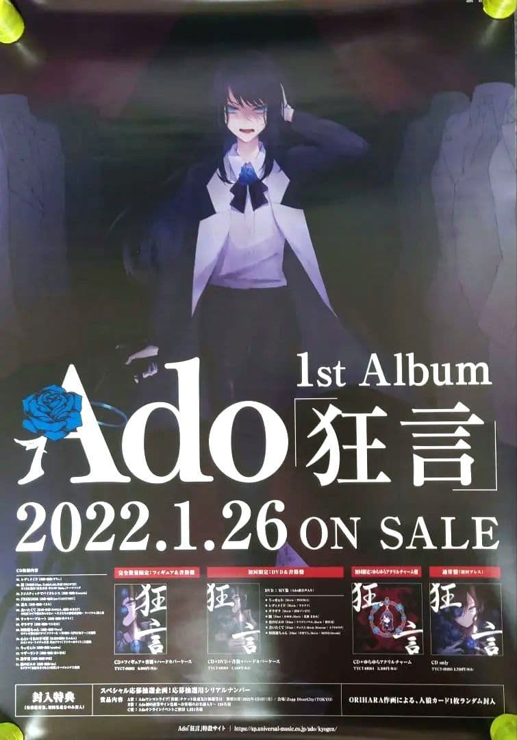 【非売品・激レア】Ado 1st Album「狂言」告知 ポスター 歌姫