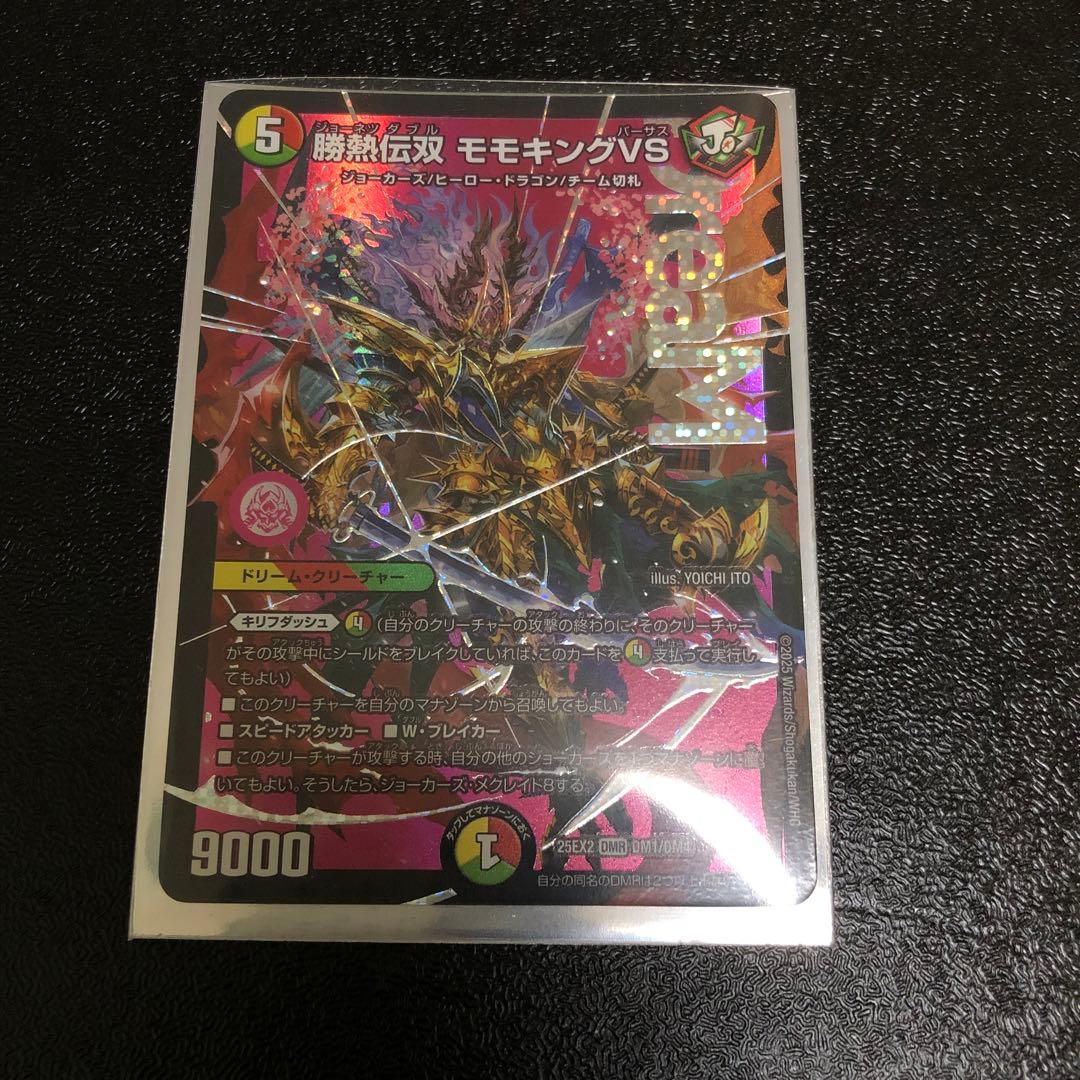 勝熱伝双 モモキングVS モモキングバーサス