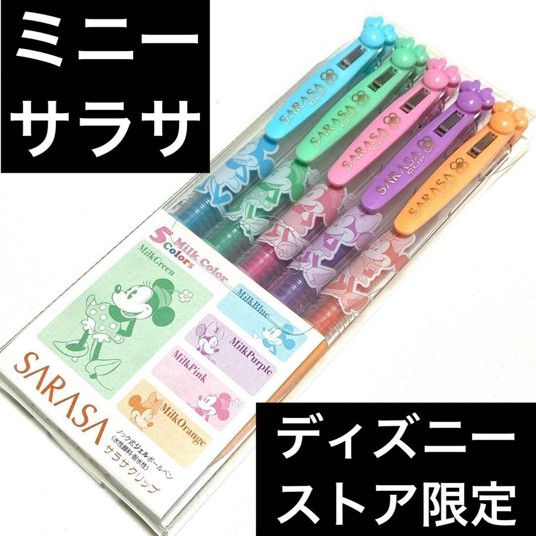 SARASA ミルクカラー ボールペン 5色セット　パステル　ディズニー　レア